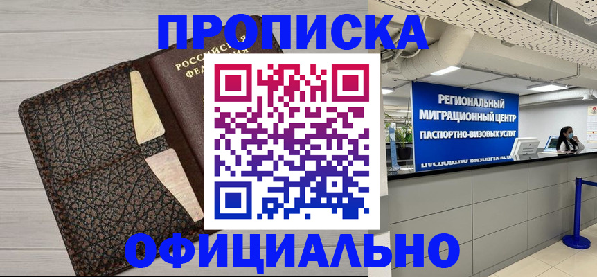 прописка для военкомата в Нерюнгри