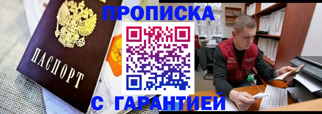 купить прописку в Нерюнгри