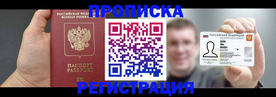 прописка гарантия в Нерюнгри
