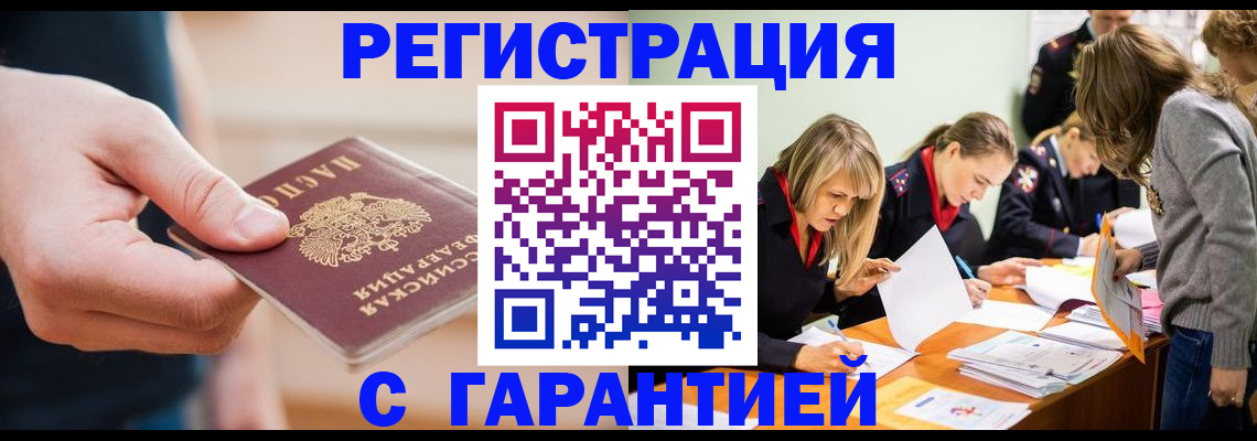 прописка паспорт в Нерюнгри